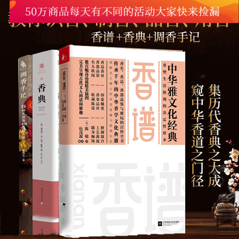 香典+调香手记+香事渊略 全3册 中华香