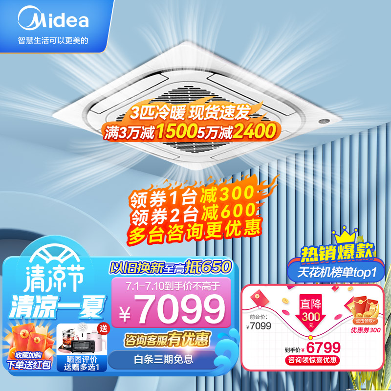 口碑测评美的（Midea）中央空调天花机良心点评？深度剖析实际情况