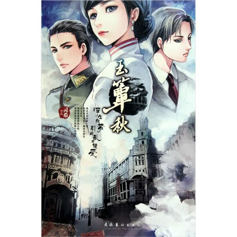 【正版书】玉簟秋