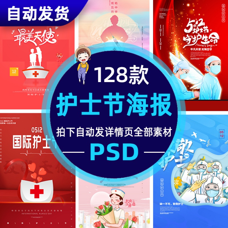 j272节日活动psd海报模板护士节白衣天使宣传单广告设计素材