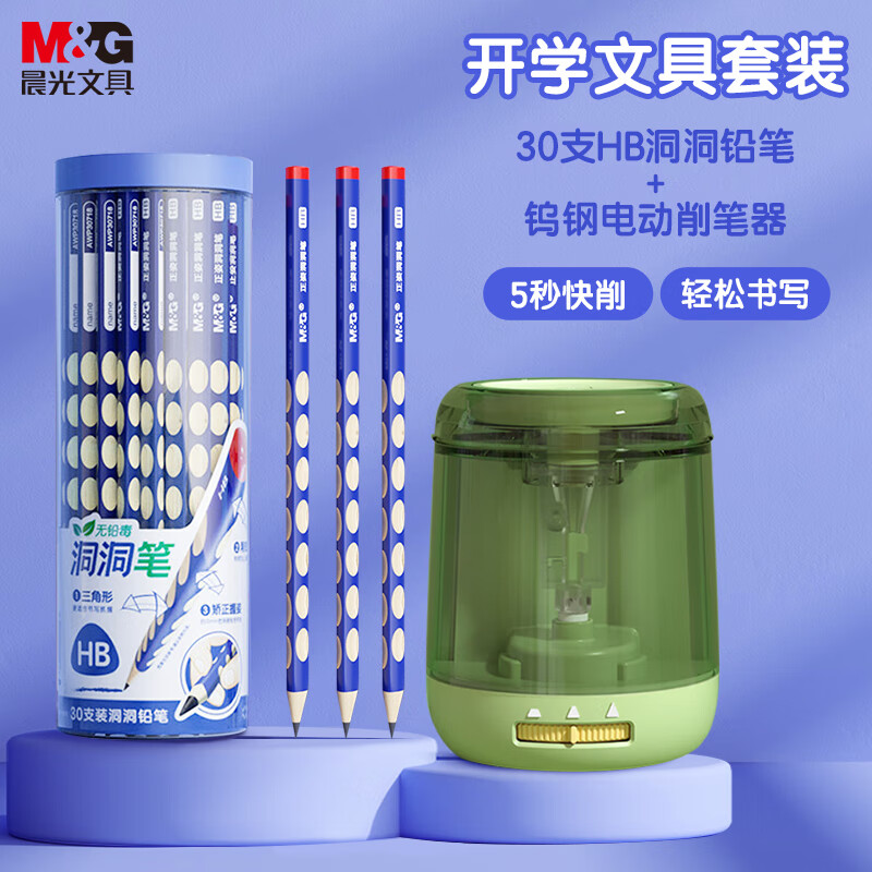 晨光(M&G)文具铅笔+电动卷笔刀组合装（含HB洞洞铅笔30支+档粗细双电源自动削笔器1个）
