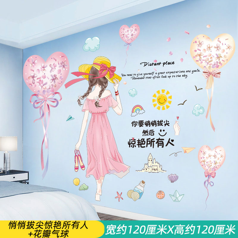 背景墙壁墙贴纸网红房间装饰图案墙上遮丑贴画 惊艳所有人 花瓣气球