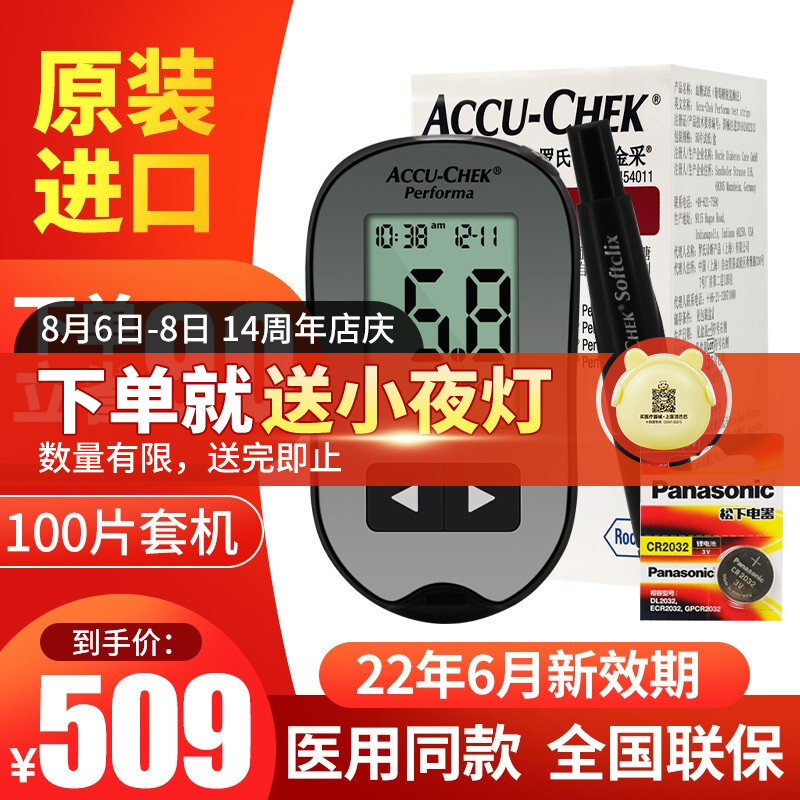 罗氏血糖试纸,唤醒健康价值