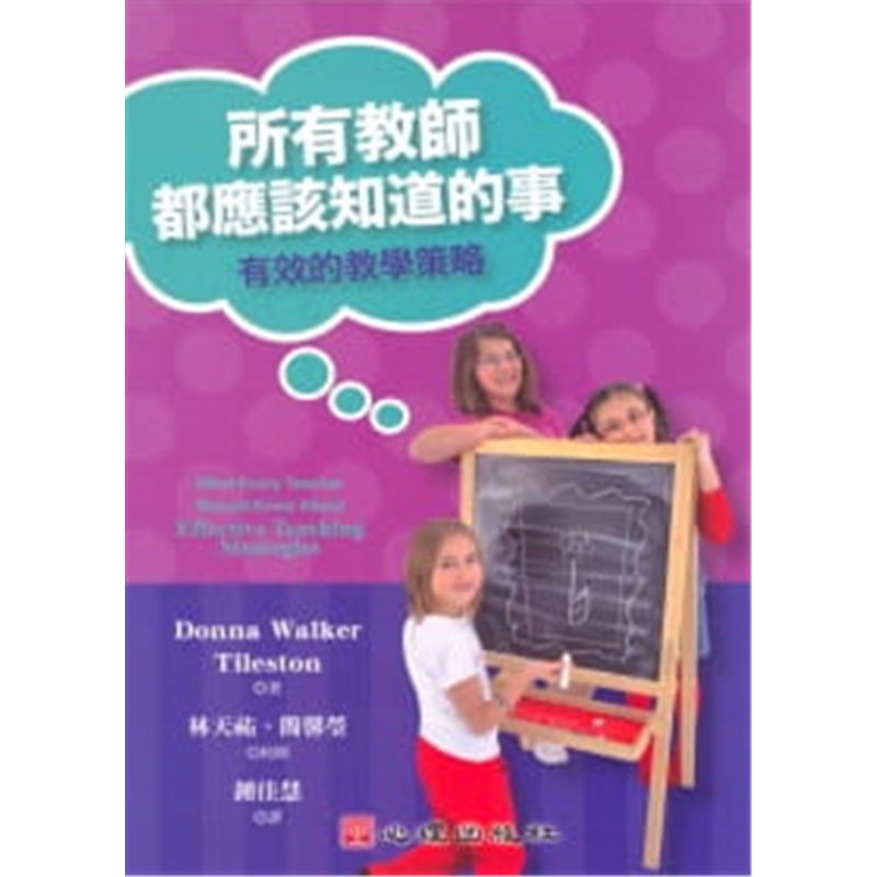 现货 所有教师都应该知道的事：有效的教学策略 11 Donna Walker Tileston