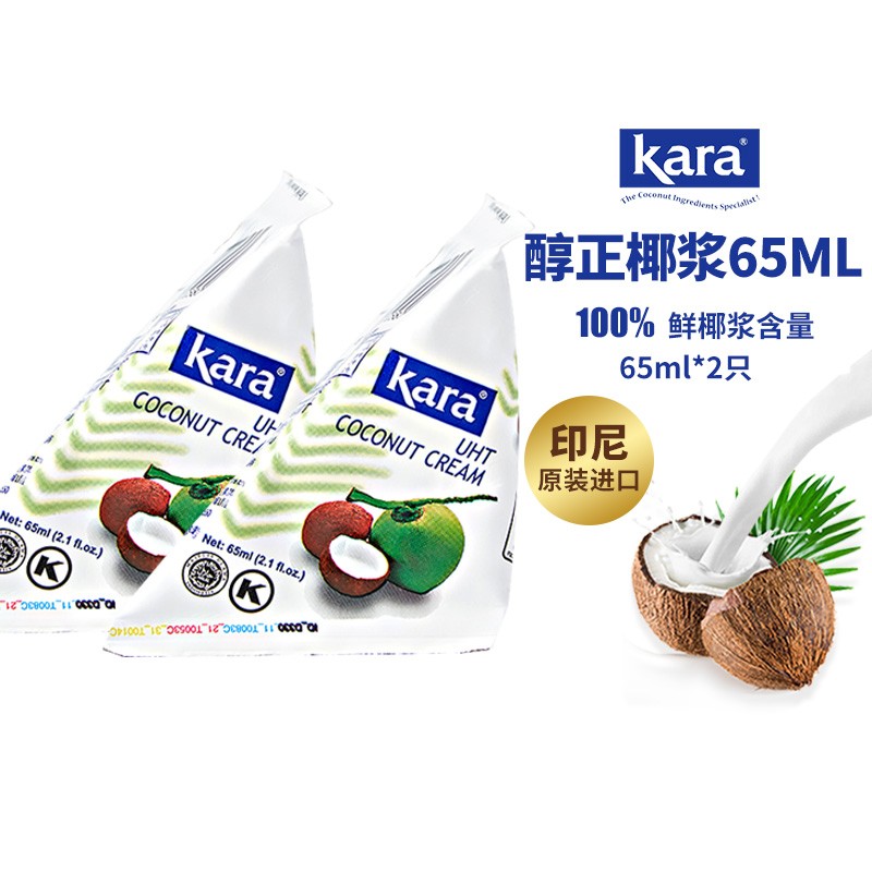 佳乐（kara）椰浆65ml 椰奶椰汁西米露珍珠奶茶烘焙甜品原料 佳乐醇正椰浆 65g 2只