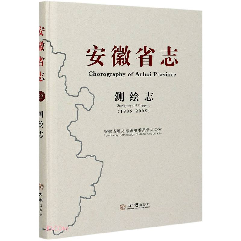 安徽省志(测绘志1986-2005)(精)
