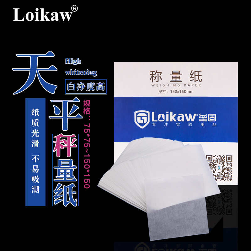 称量纸天平纸实验室用称量器皿垫纸75*75mm 90*90mm 100*100mm 150*15