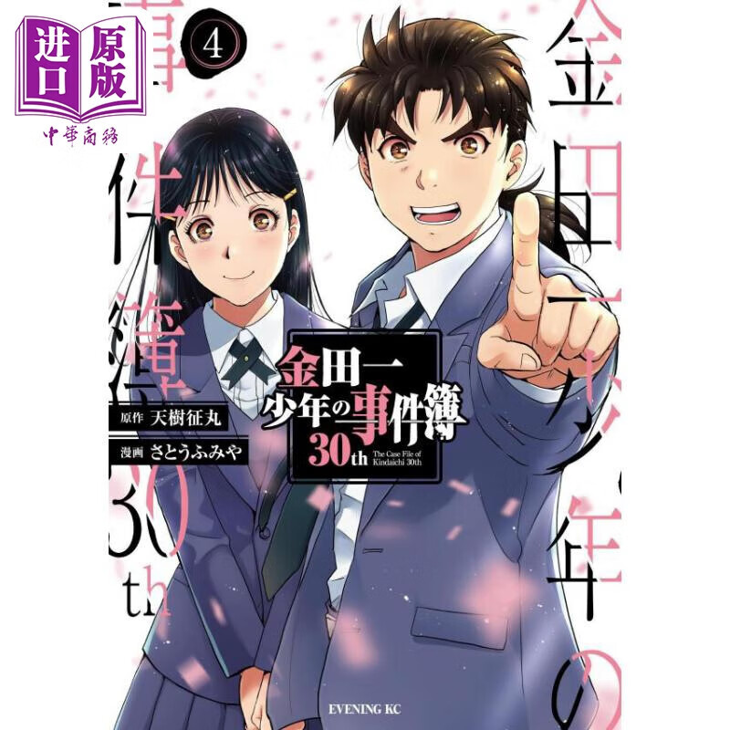 预售 漫画 金田一少年事件簿30th 4 天树征丸 讲谈社 金田一少年の事件簿 日文原版漫画书属于什么档次？