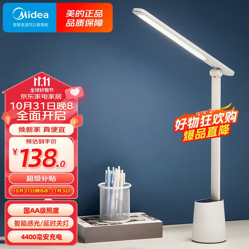 美的（Midea）国AA照度学生学习台灯儿童爱眼卧室宿舍书桌工作阅读床头灯充电款属于什么档次？