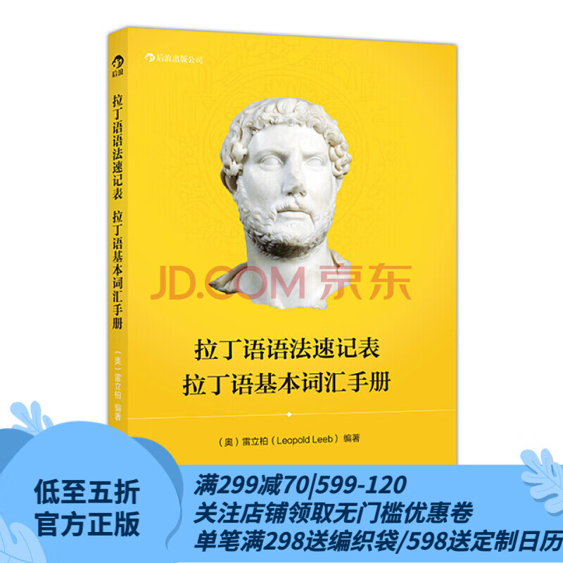 后浪官方正版 拉丁语语法速记表 拉丁语基本词汇手册怎么样,好用不?