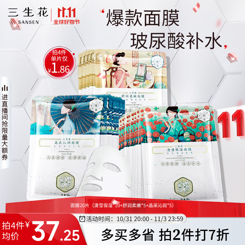 面膜查这个商品的价格走势|面膜价格走势图