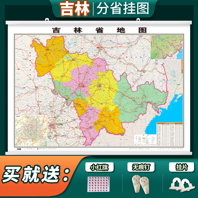 2022版吉林省地图挂图1.1*0.78米覆膜挂杆贴墙用图家用办公商务会议室用交通行政区划