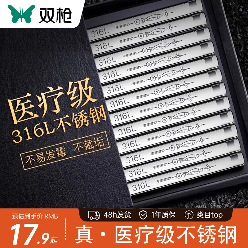 双枪不锈钢筷子家用316食品级不锈钢餐具中空防烫防滑筷子 【年年有鱼】5双装(简装）