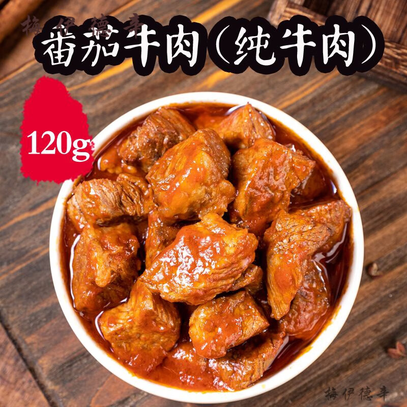 雷禾泽红烧牛肉罐头即食牛肉熟食番茄牛肉罐头午餐肉下酒菜户外方便