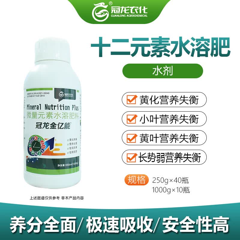 冠龙农化金亿能十二元素水溶肥叶面肥药害调节蔬菜果树小麦黄叶一喷绿怎么样,好用不?