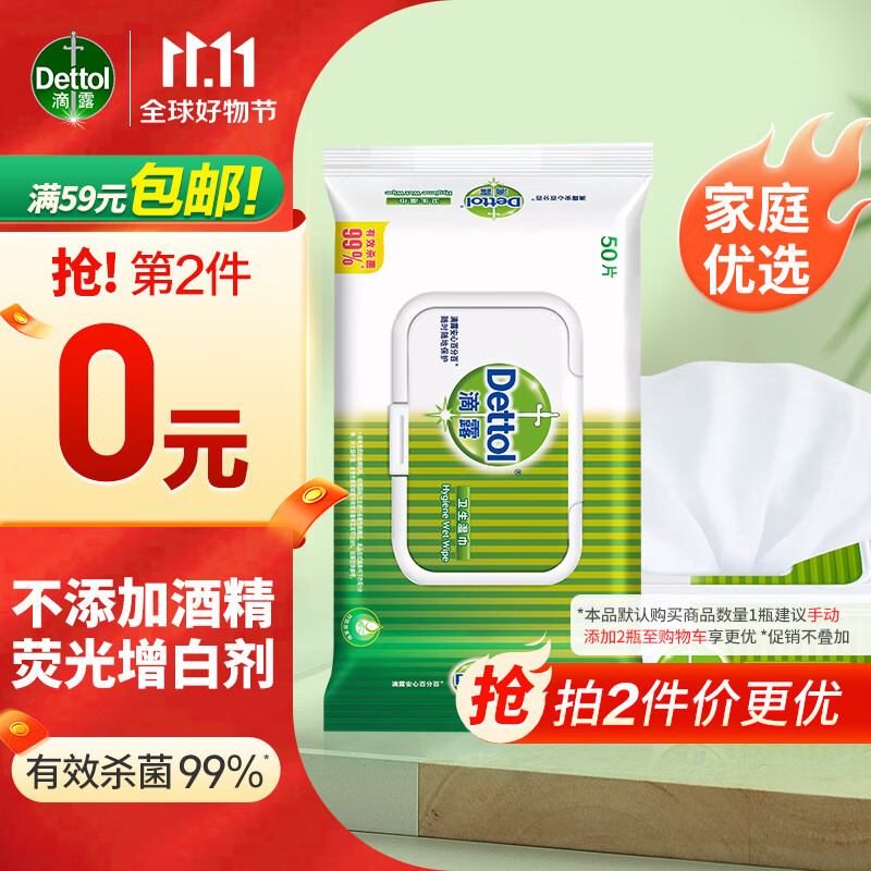 滴露滴露Dettol卫生湿巾50片 消毒湿巾 杀菌99%除菌 母婴儿童家居清洁怎么样,好用不?