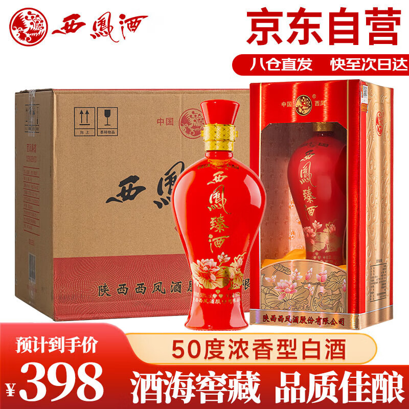 西凤陕西西凤浓香型白酒整箱喜酒婚宴白酒送礼婚宴喜宴商务自饮粮食酒