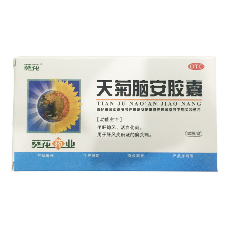 [葵花] 天菊脑安胶囊 0.4g*30粒/盒 1盒