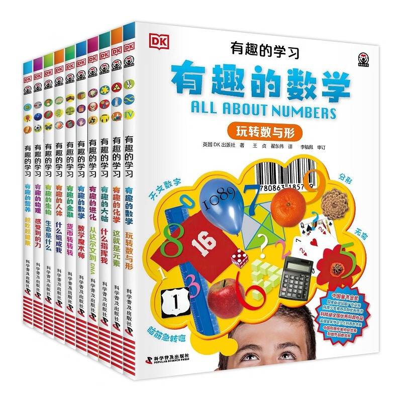 DK有趣的学习 全10册 一套真正能辅助孩子课堂学习的有趣课外书 中小学生课外读物 开学季推荐阅读 省钱卡