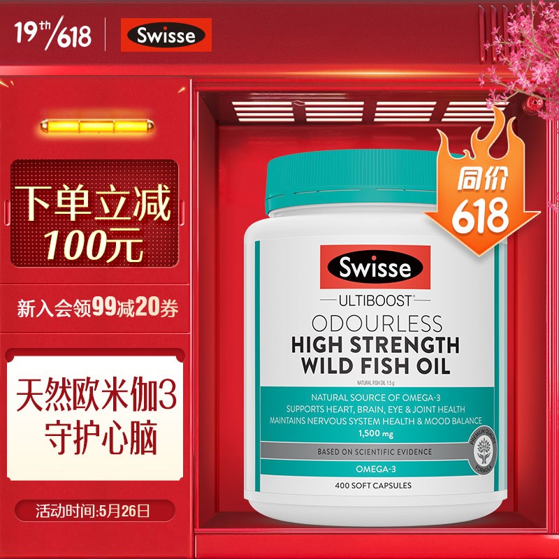 Swisse斯维诗 无腥高浓度深海鱼油胶囊1500mg 400粒/瓶 欧米伽3中老年鱼油守护心脑 海外进口