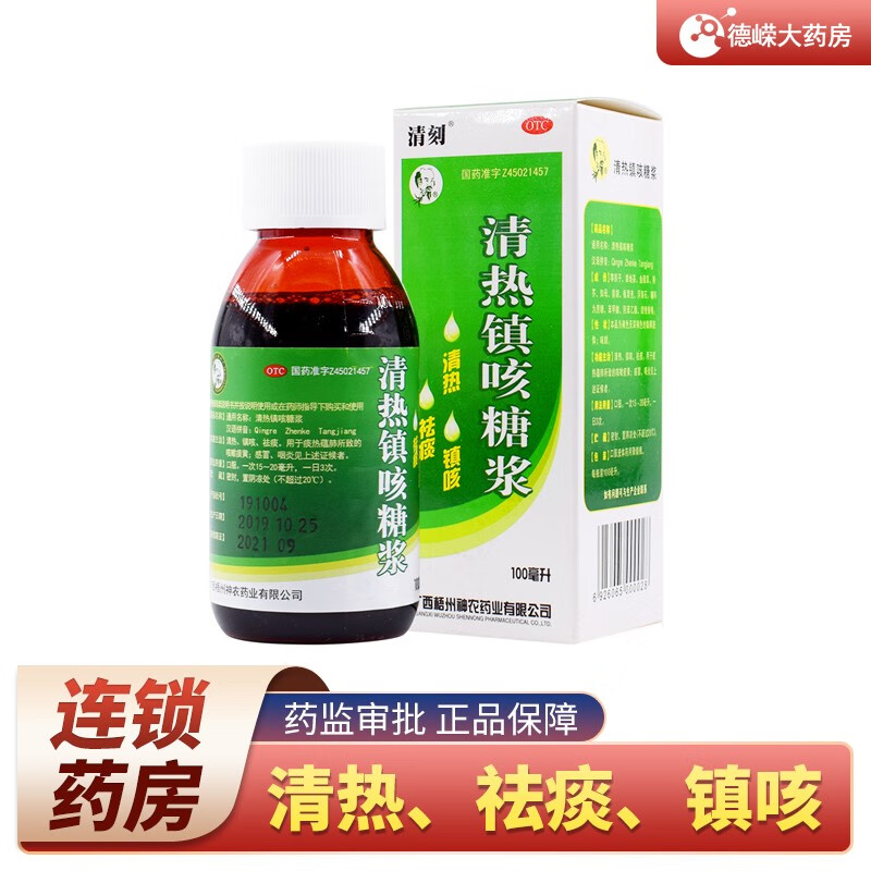 包邮】清刻 清热镇咳糖浆 100ml/瓶 清热 镇咳 祛痰 咽炎 用于咳嗽 痰