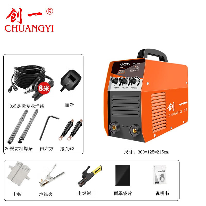 創(chuàng)一電焊機雙電壓220V 380V工業(yè)級直流逆變電子手提式焊機 315升級套餐[8米線款]