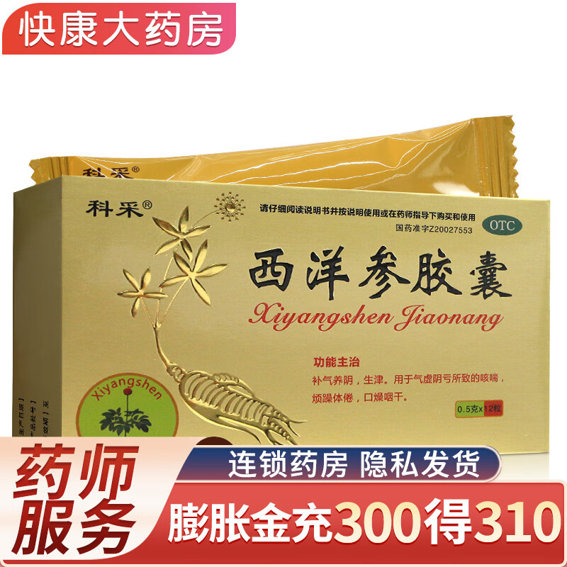 科采 西洋参胶囊12粒 气虚阴亏咳嗽烦躁体倦口燥咽干 1盒装