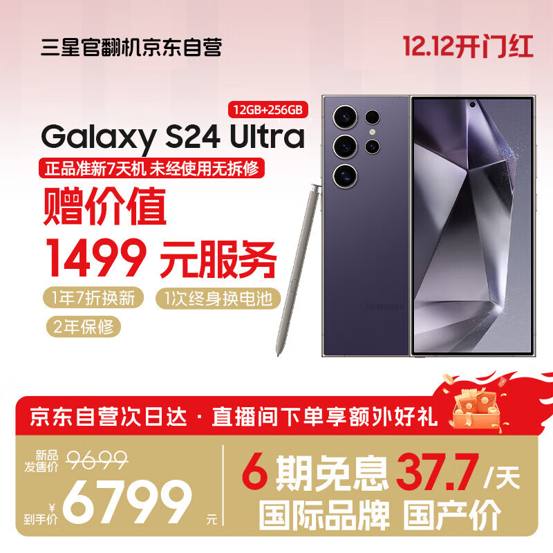  Galaxy S24 Ultra Al칫 ĳϵͳ 5Gֻ712GB+256GBĺʵ6399Ԫ