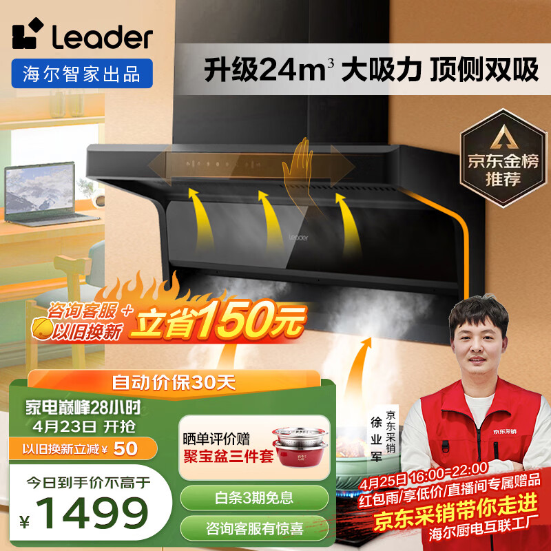 Leader抽油烟机顶侧双吸 7字型家用抽烟机 升级24立方大吸力 三腔速吸挥手智控自清洁 海尔智家出品IQ92D