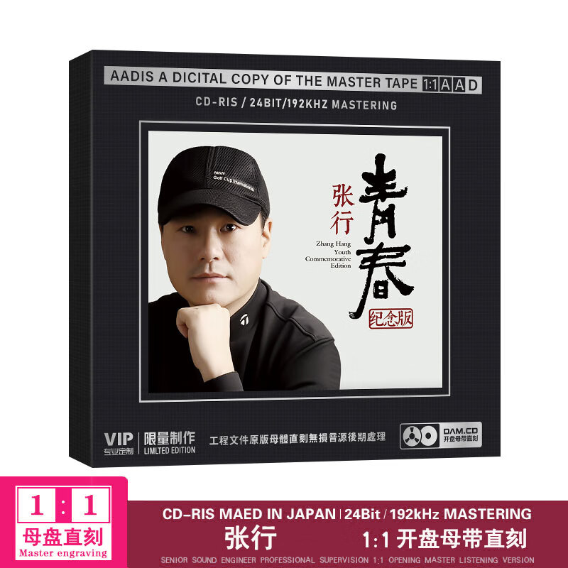 张行cd青春纪念版流行经典歌曲开盘母带直刻cd无损高音质车载碟片 质