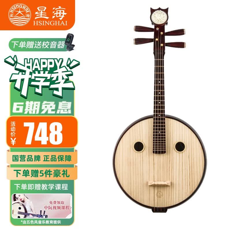 星海中阮民族乐器初学入门专业演奏考级 原木色花开富贵琴头 8571YW硬木中阮怎么看?