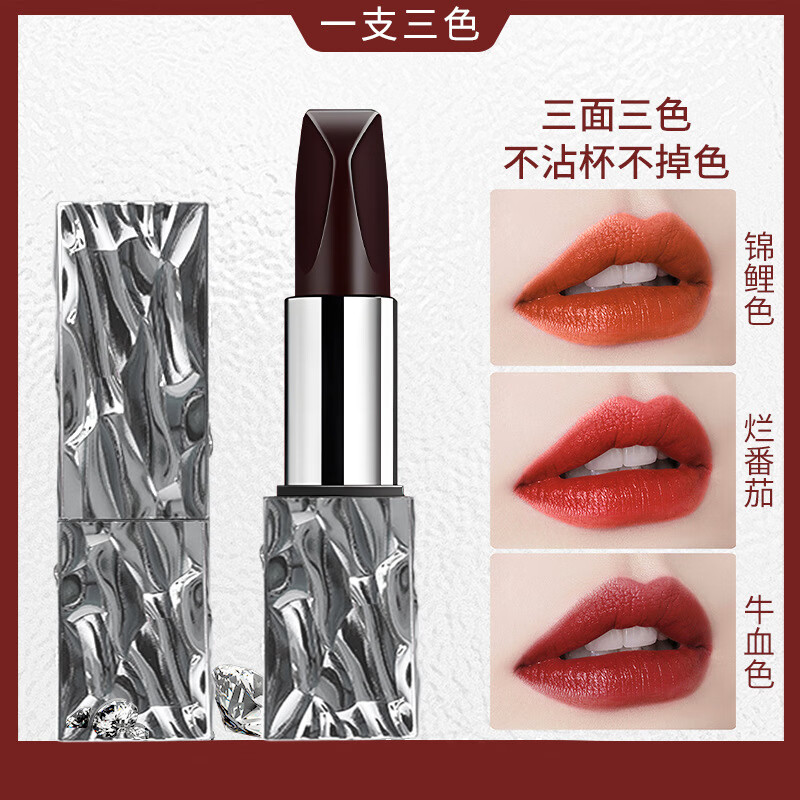 黑钻三色口红烂番茄牛血色不沾杯不掉色变色唇膏口红 潮流银色 京东折扣/优惠券
