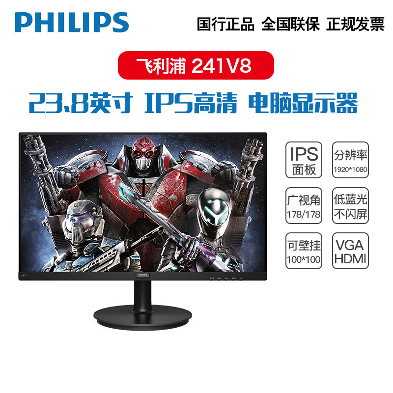 飞利浦（philips） 23.8英寸IPS办公家用显示器广视角低蓝光不闪屏 75Hz 241V8