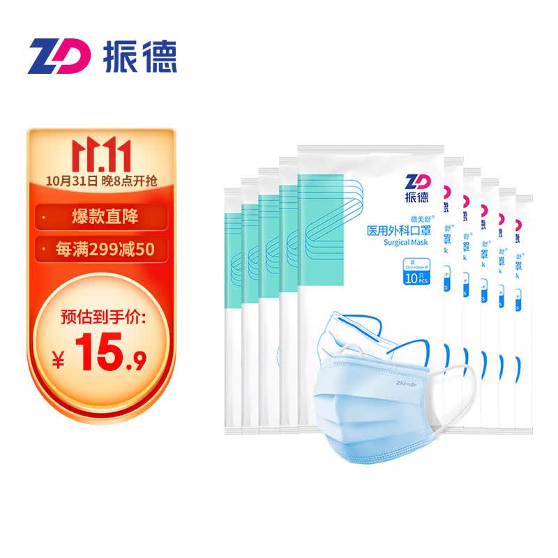 振德（ZHENDE)一次性医用外科口罩100只 舒适透气三层防护细菌过滤效率大于95%（二类医疗器械）10只/包*10
