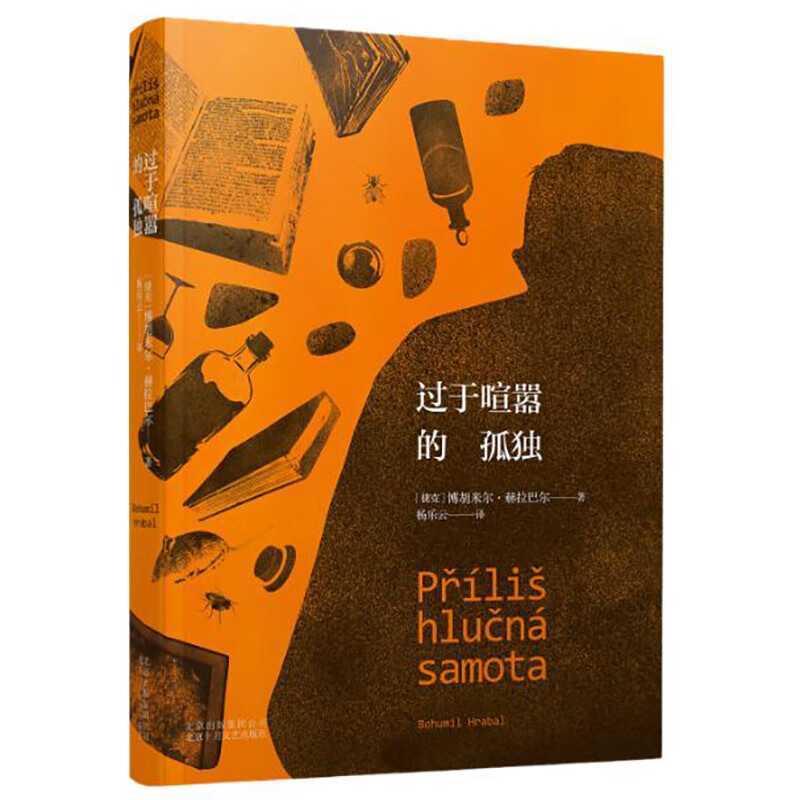过于喧嚣的孤独属于什么档次？