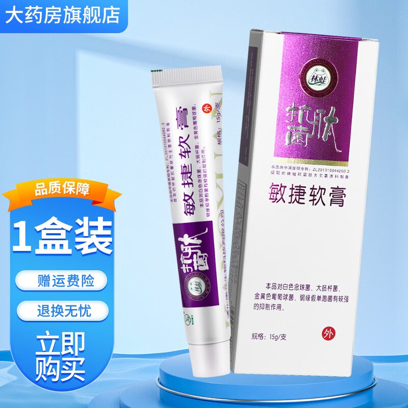 特达康元林蛙抗菌肽敏捷软膏15g 1盒装