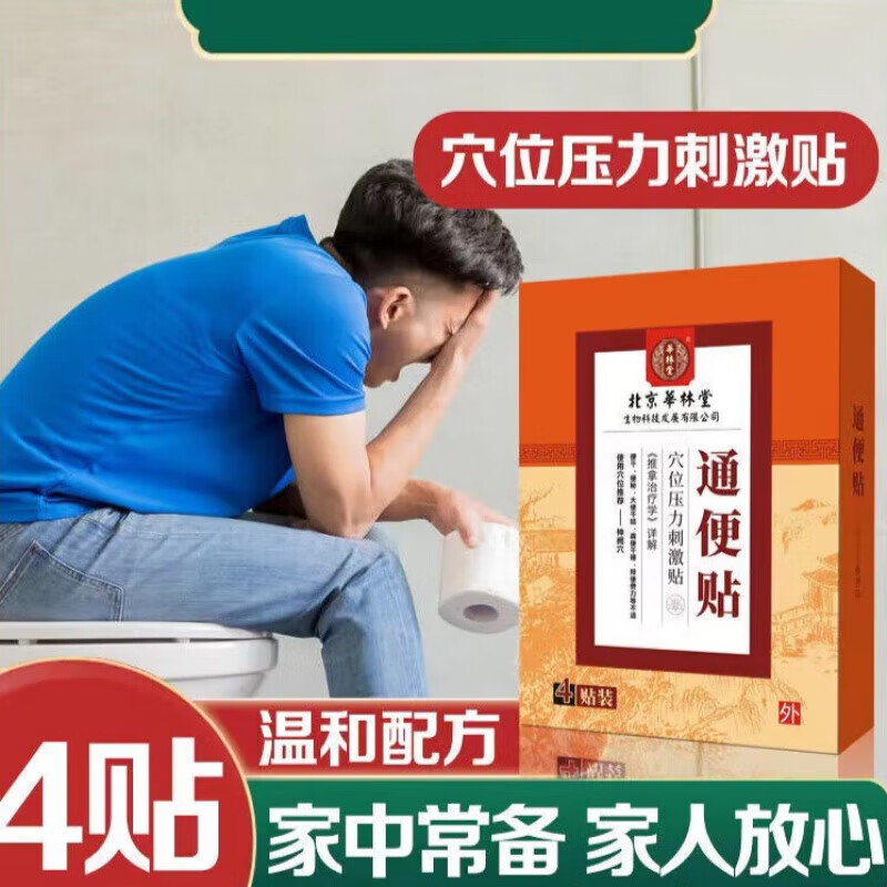 华林堂便l秘通便贴大便干燥肚脐贴宿便肠胃问题润肠贴胃胀气肠胃 1