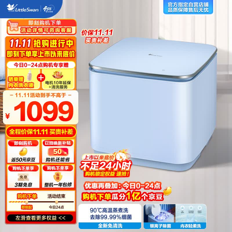 小天鹅（LittleSwan）1KG迷你洗衣机全自动 星眸内衣洗衣机小型 迷你洗衣机 婴儿洗衣机 高温除菌 TNB10-01Y高性价比高么？