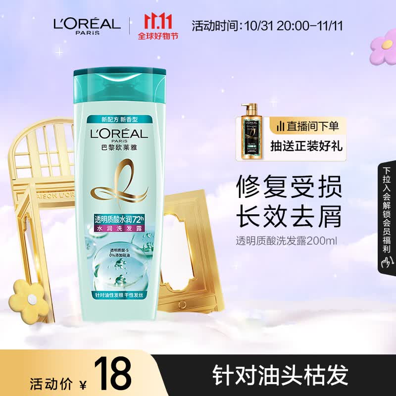 欧莱雅透明质酸水润洗发水无硅油洗发露200ml(新老包装随机发货)怎么样,好用不?