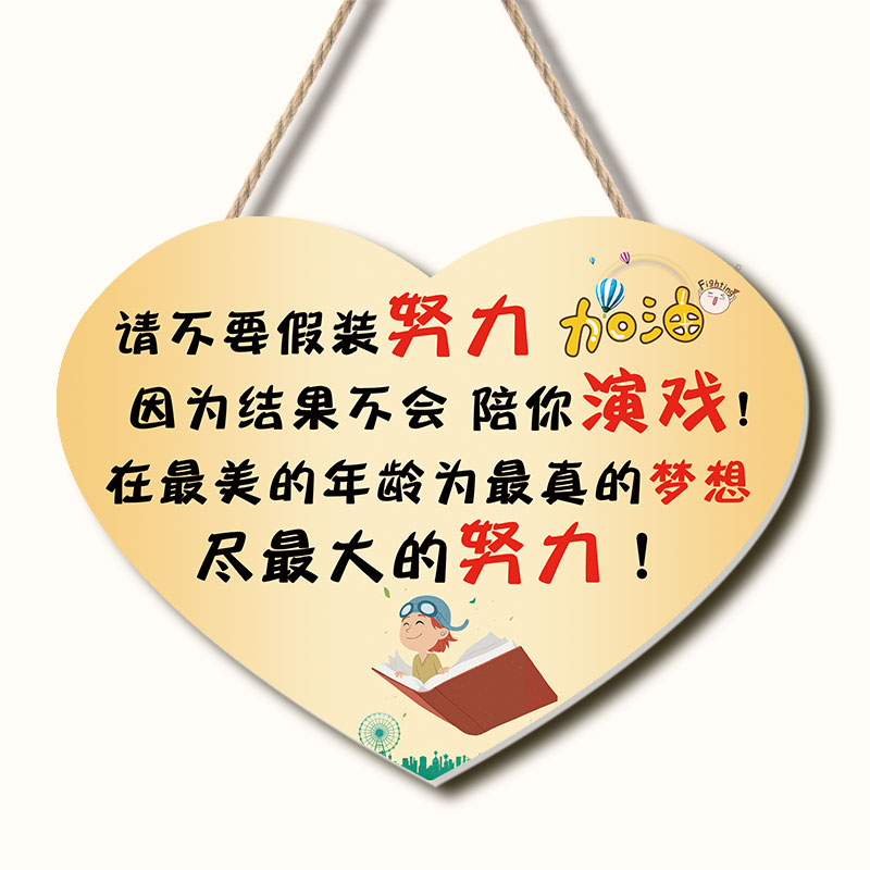 学生激励牌儿童房励志标语装饰挂牌高生激励教室挂件小孩卧室房间门牌