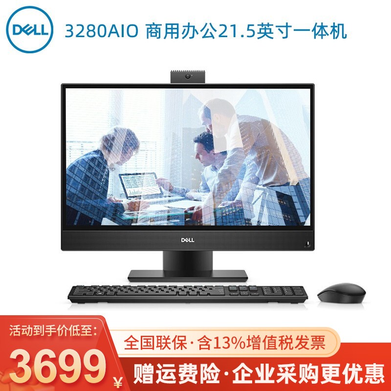 戴尔（DELL）Optiplex 3280 21.5英寸一体机电脑十代酷睿商用办公台式机电脑 十代i3-10300T/高分屏 定制：8G内存 1T机械