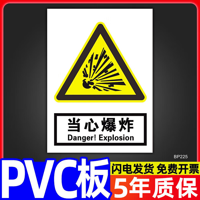当心爆炸安全标识警示牌小心注意危险化学品工厂生产车间仓库严禁