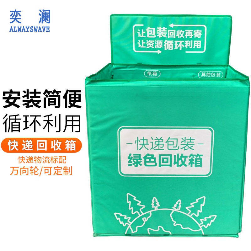 奕澜菜鸟驿站快递回收箱子环保箱包裹垃圾分类纸箱牛津布纸盒收纳箱