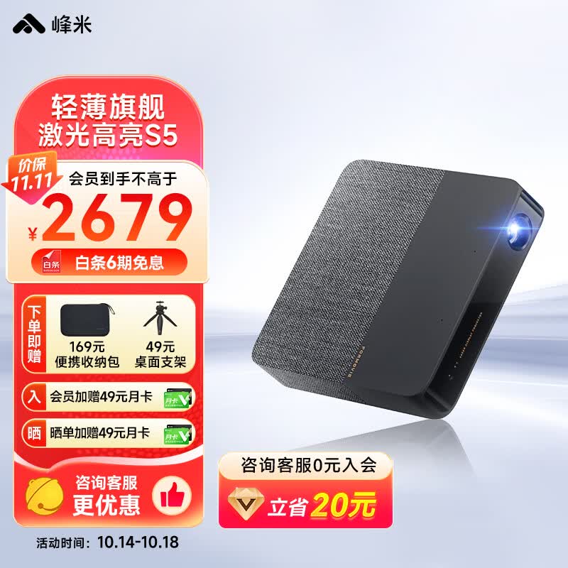 峰米S5 激光投影仪家用 家庭影院超高清电视 便携手机投影机（ALPD影院激光 天龙音响 米家智联 可连充电宝）怎么样,好用不?
