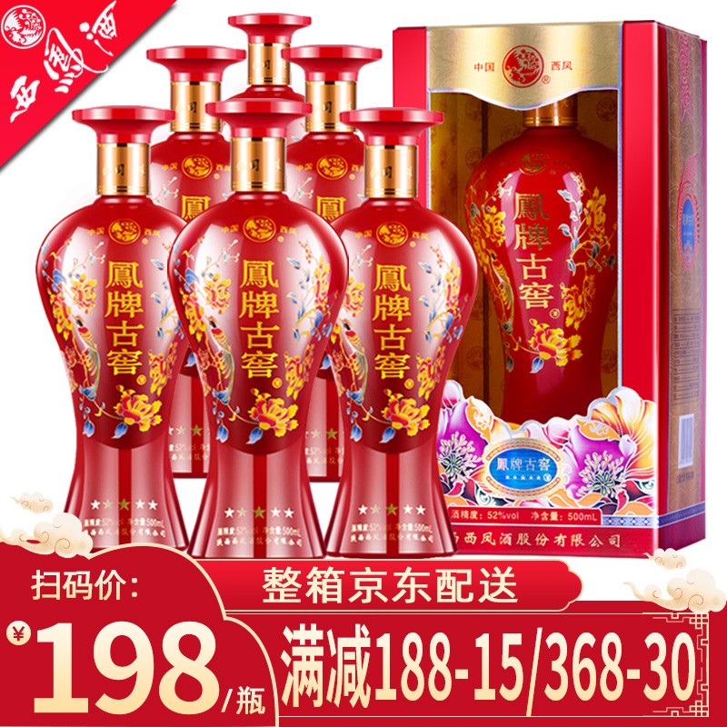西凤酒 52度凤牌古窖五星 红瓶婚宴喜酒礼盒装 节日送礼 整箱500ml*6