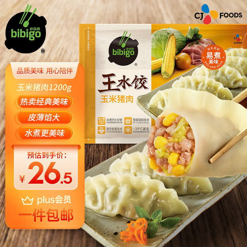 必品阁（bibigo）玉米蔬菜猪肉王水饺 1200g 约48只 早餐夜宵速冻饺子怎么看?
