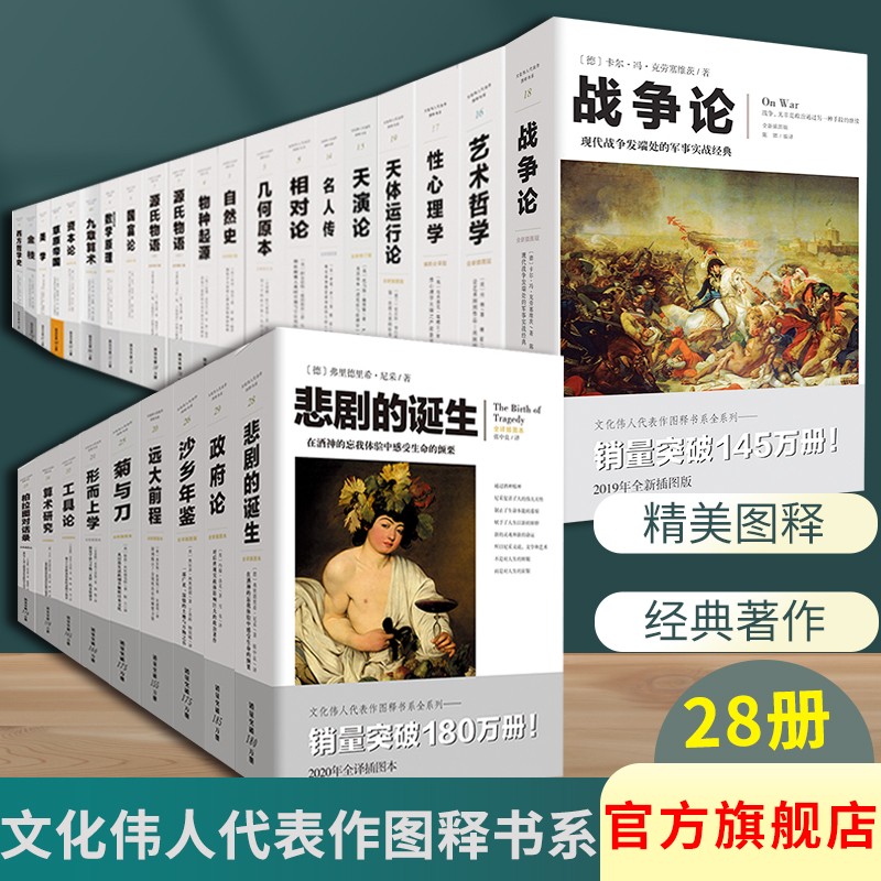 正版28册 文化伟人代表作图释书系插图经典著作畅销书籍推荐阅读美学九章算术数学原理几何原本相对论牛顿