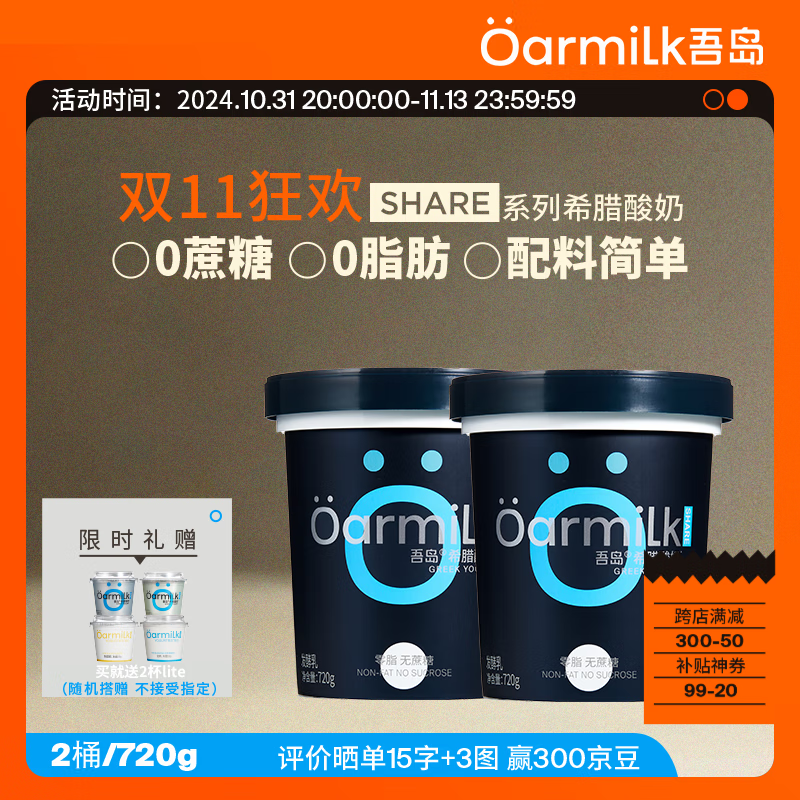 OarmiLk 吾岛无蔗糖希腊酸奶低糖低温酸奶0乳糖家庭装营养早餐酸奶碗 零脂希腊酸奶720gx2桶