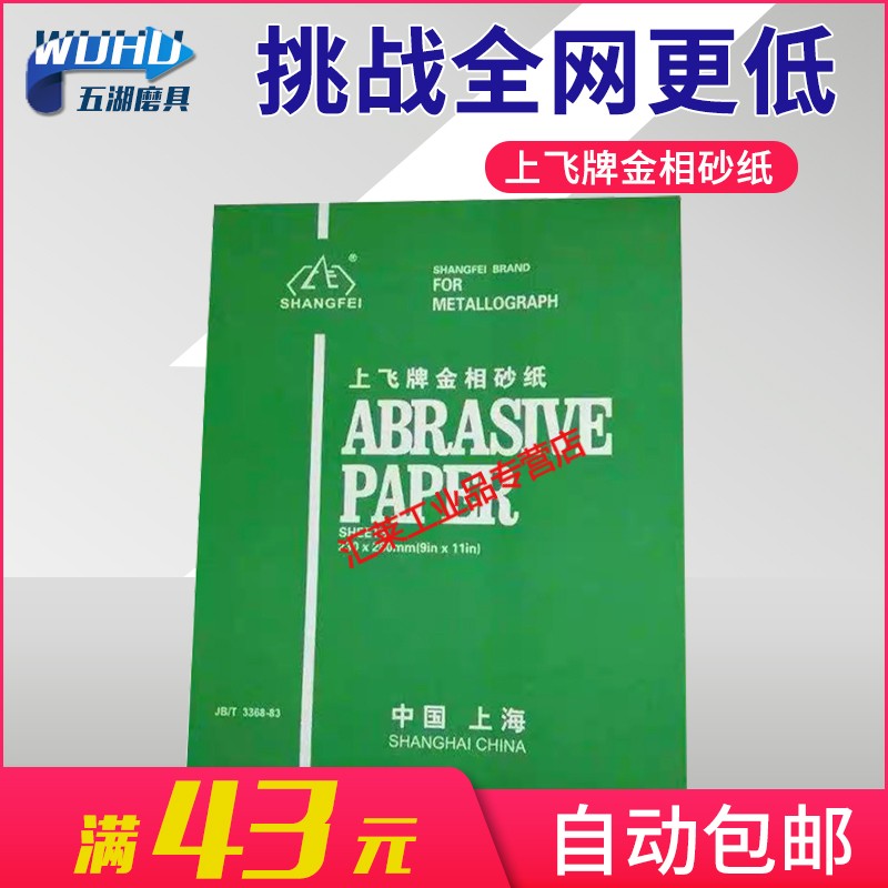 优质砂纸抛光砂纸手用打磨片目数求全 w5(06#1200目)