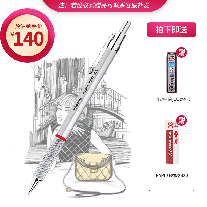 德国红环（rOtring）自动铅笔 Rapid Pro系列银色0.5mm 全金属笔身专业绘图